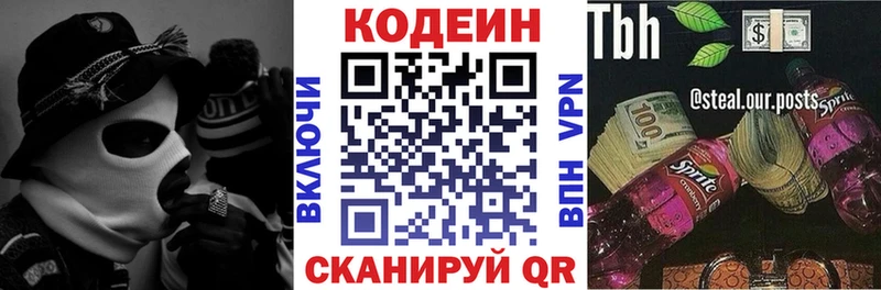 Кодеин напиток Lean (лин)  Купить закладки  Нижневартовск 
